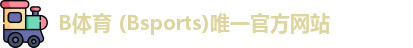 b体育